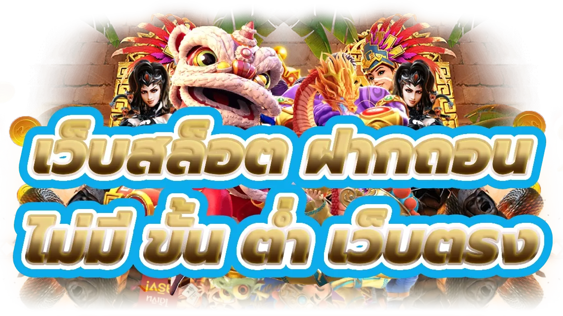 สล็อต ออนไลน์